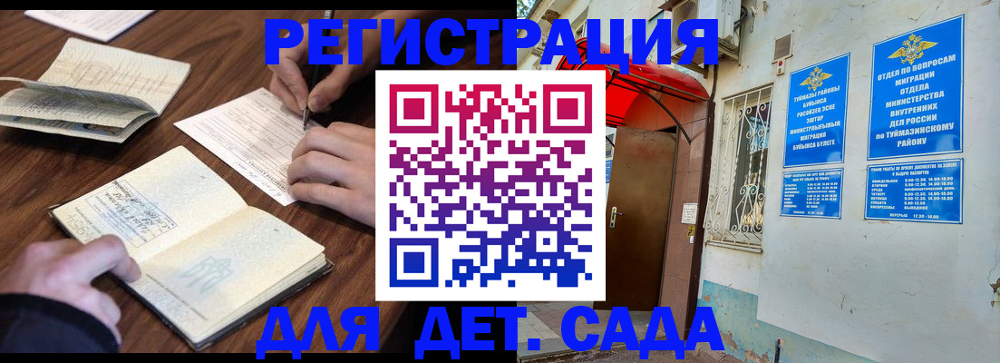 временная регистрация законно в Кувандыке