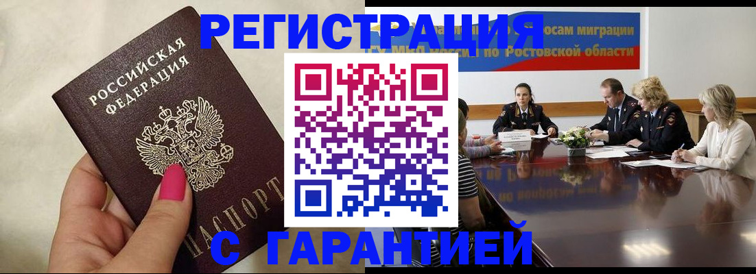 прописка в Кувандыке